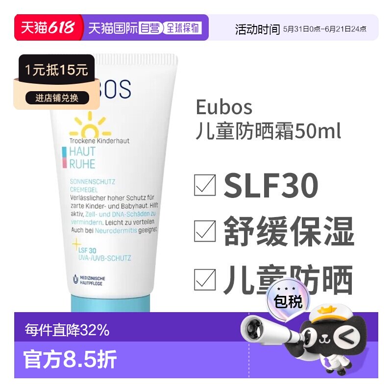 德国Eubos儿童防晒霜凝胶SPF30+Uva干燥皮肤护理50Ml正品