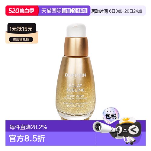 欧洲直邮DARPHIN朵梵双生精华淡纹焕亮修护维稳30/50ML情人正品