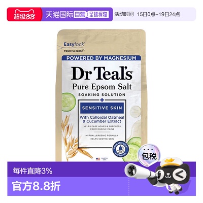 欧洲直邮Dr Teal's燕麦黄瓜舒缓型泻盐浴盐缓解压力肌肉放松正品