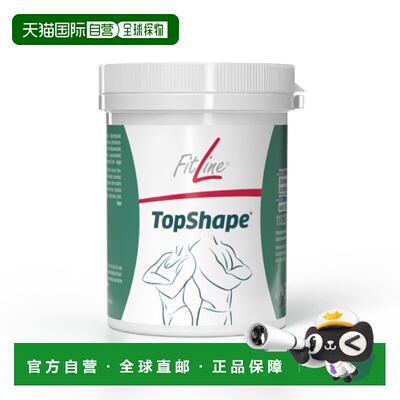 欧洲直邮fitline 维生素