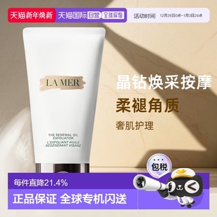 面部去角质晶钻焕采按摩啫喱100ml正品 欧洲直邮LA MER海蓝之谜