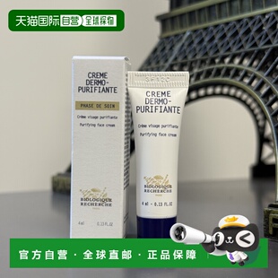 欧洲直邮Biologique Recherche/原液之谜清新平衡面霜5ml 中样