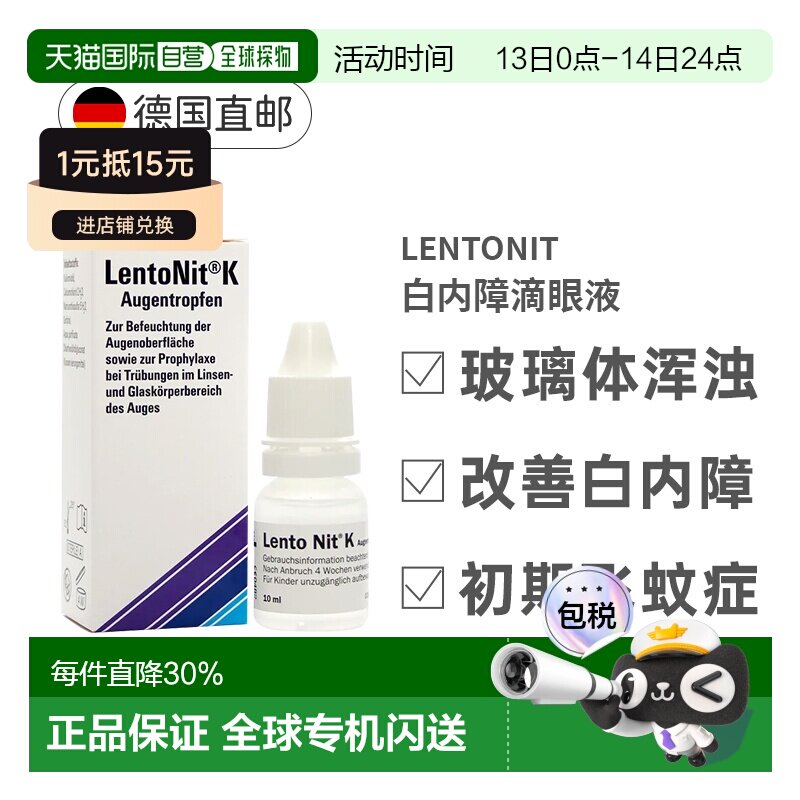Lentonit白内障滴眼液10ml滋润保湿减轻疲劳缓解模糊疲劳