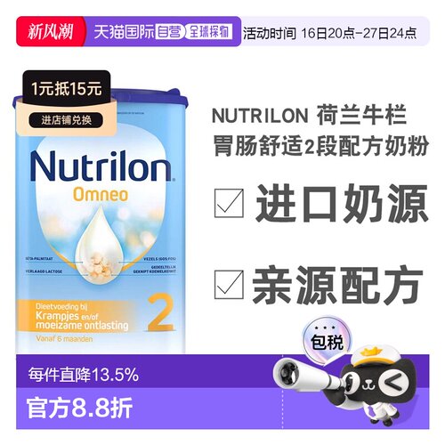 2罐欧洲直邮Nutrilon诺优能Omneo荷兰牛栏适度半水解2段6个月以上