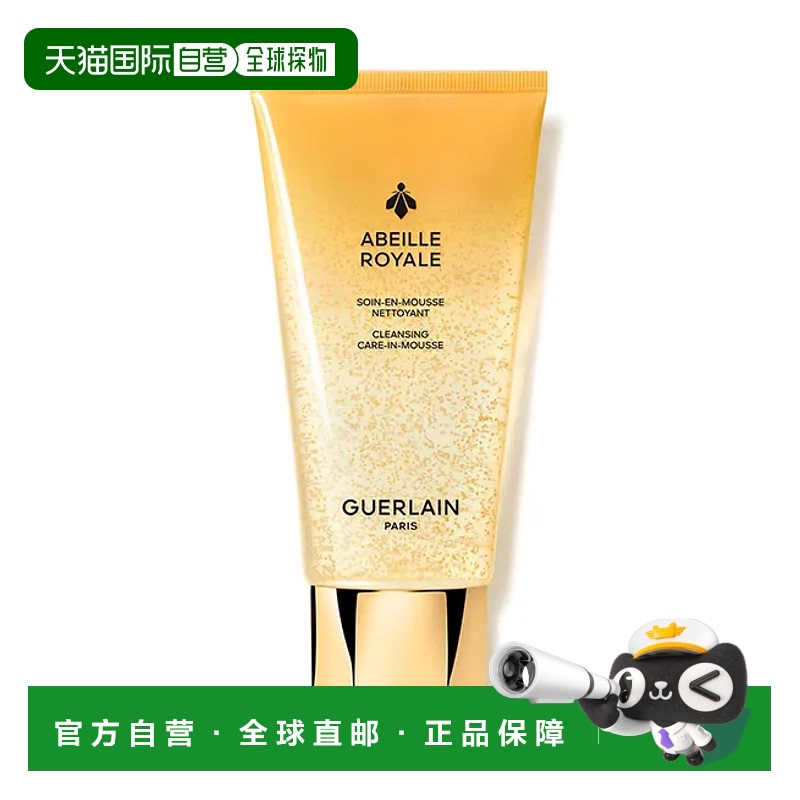 欧洲直邮娇兰Guerlain帝皇蜂姿 净澈护肤 泡沫洁面凝露175ml正品