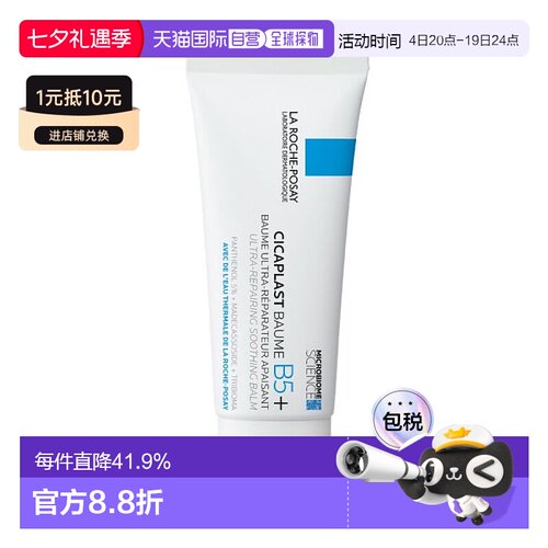 欧洲直邮理肤泉B5多效修复乳霜 LA ROCHE POSAY CICAPLAST BAUME