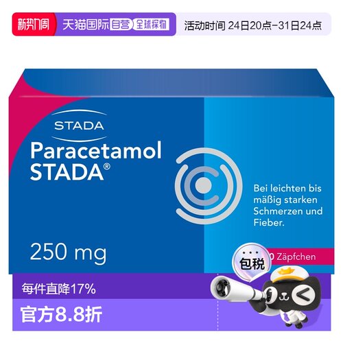 欧洲直邮德国STADA宝宝退烧栓屁屁栓10粒扑热息痛250mg发烧止痛