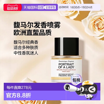 欧洲直邮Frederic Malle馥马尔发香喷雾50ml #贵妇肖像-Portrait