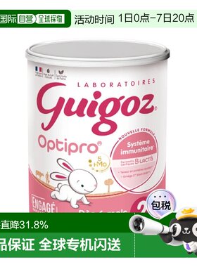 欧洲直邮法国直邮GUIGOZ古戈氏婴儿奶粉宝宝奶粉2段6-12个月6罐