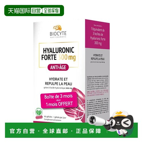 欧洲直邮Biocyte碧维斯特玻尿酸原液300mg90粒胶囊保健品膳食补充