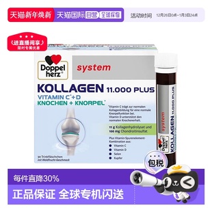 香港直邮 25ml水解小分子 德国Doppelherz双心骨胶原蛋白口服液30