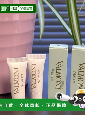 VALMONT/法尔曼V-Lift眼周抗皱提拉眼霜 1ML中样*2瓶正品牛油果