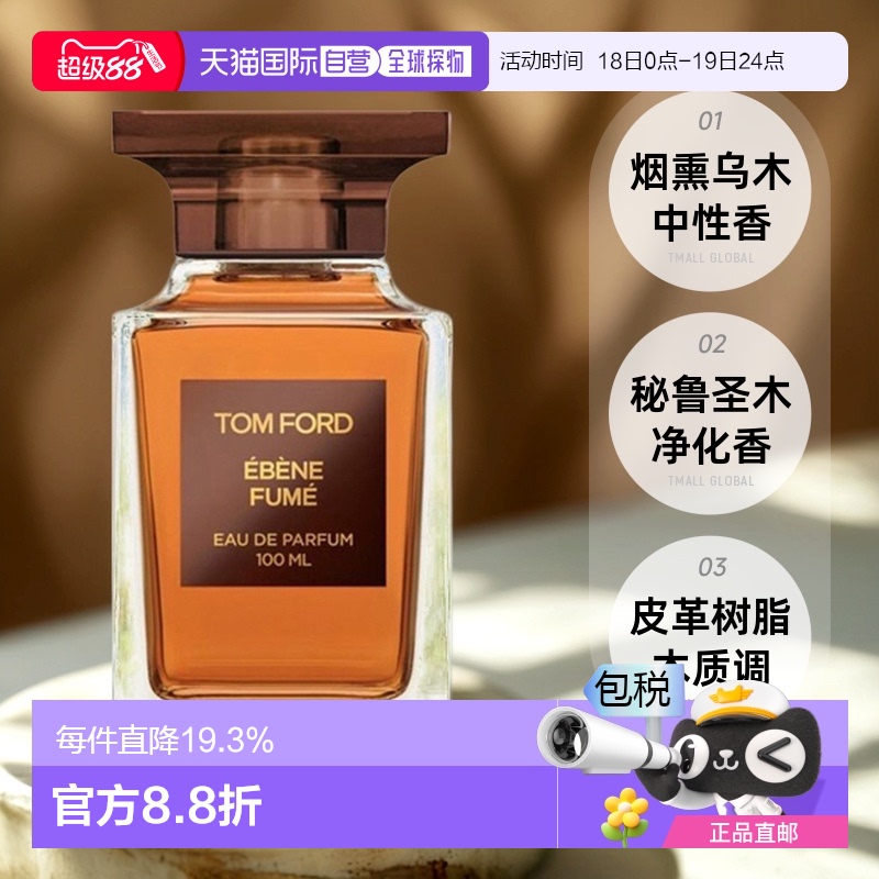 欧洲直邮TF汤姆福特烟氲圣木烟熏乌木中性浓香水EDP30/50/100ml