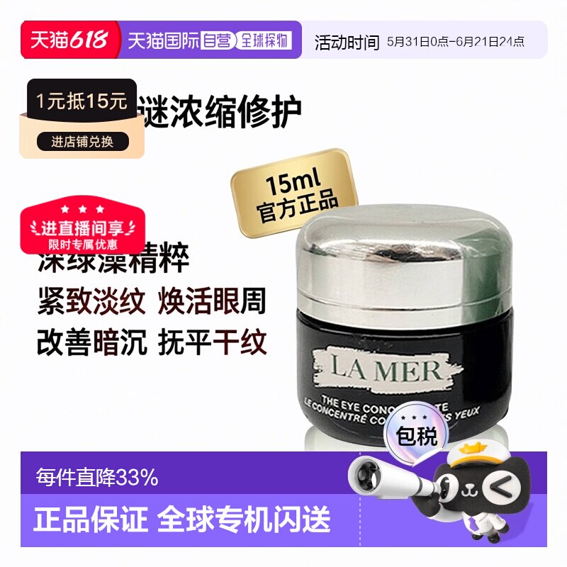 LAMER海蓝之谜绿眼霜紧致焕活淡纹浓缩15ml淡化修护正品