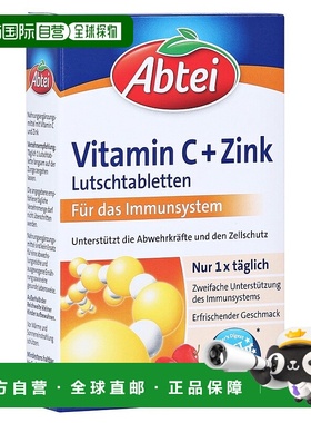 欧洲直邮德国药房Abtei维C+锌营养含片30粒 疲劳免疫力补充活力