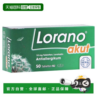 欧洲直邮德国药房Hexal Lorano抗过敏药片50粒/盒过敏鼻炎荨麻疹