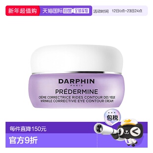 欧洲直邮Darphin朵梵鸢尾精粹抗皱眼霜 15ml 紧致眼周抚平皱纹