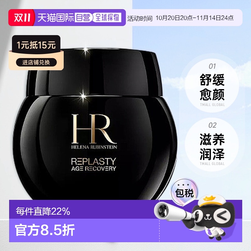 欧洲直邮HR赫莲娜黑绷带晚霜紧致淡纹滋养修护面霜50/100ml正品