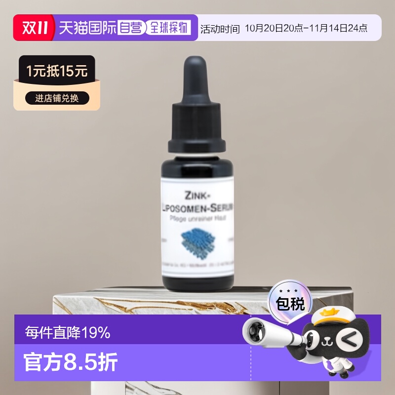 欧洲直邮DMS德美丝Zink微脂囊锌精华20ml暗疮痘肌修复愈合粉刺