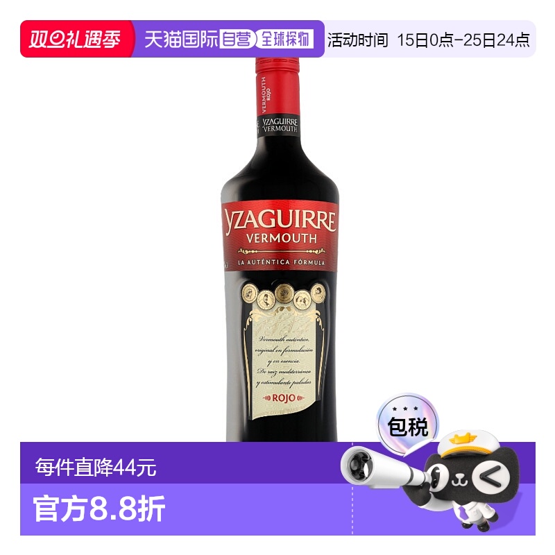 欧洲直邮Yzaguirre Vermouth Rojo Clásico美思酒 1L 15%