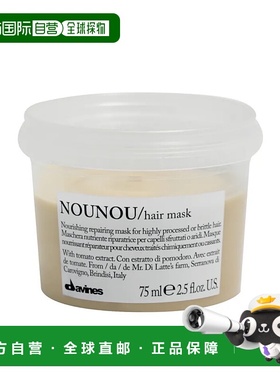 欧洲直邮Davines/大卫尼斯NOUNOU纽纽滋养发膜250ml正品