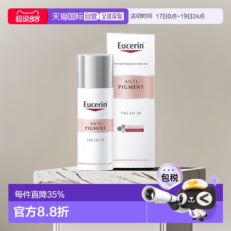 欧洲直邮Eucerin德国优色林淡化色斑色素面霜50ml效期25年9月正品