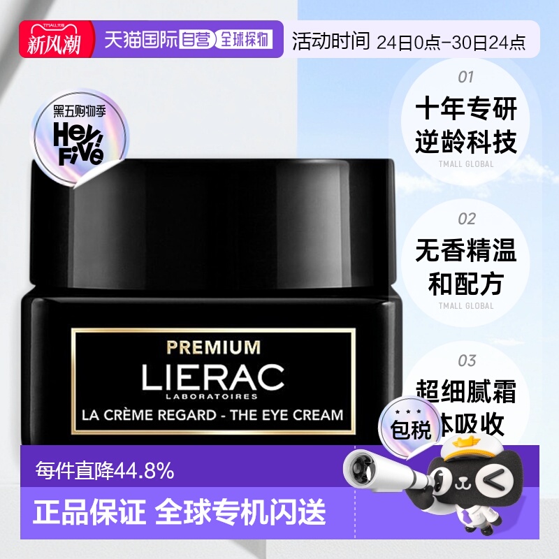 欧洲直邮lierac丽蕾克黑金眼霜滋养修护锁水紧致24年新品20ml正品