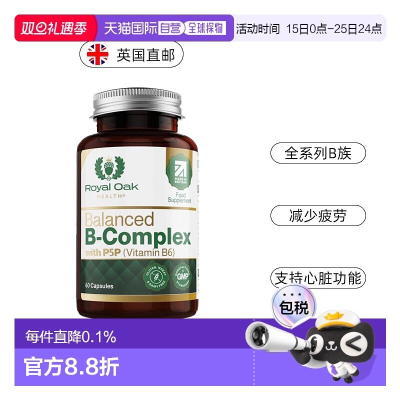 欧洲直邮英国药房ROH皇家橡树活性复合维生素B族提高代谢补剂60粒