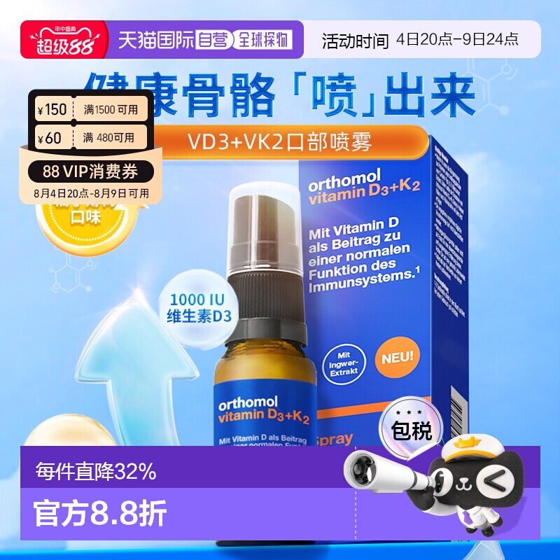 欧洲直邮Orthomol奥适宝维生素D3+K2液体补钙喷雾剂营养20ml