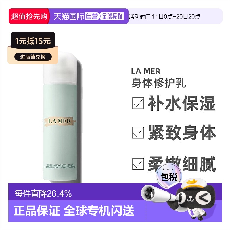 欧洲直邮LA MER海蓝之谜身体修护乳液护肤身体护理滋润保湿160ml