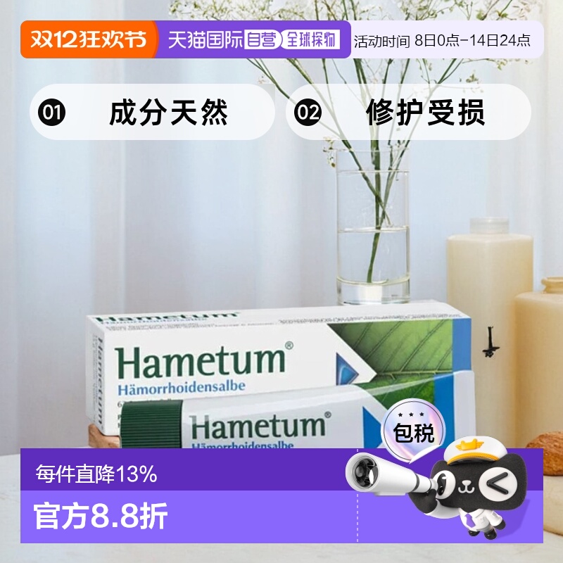 欧洲直邮德国Hametum止血止痒痔疮膏25g天然植物孕妇可用正品