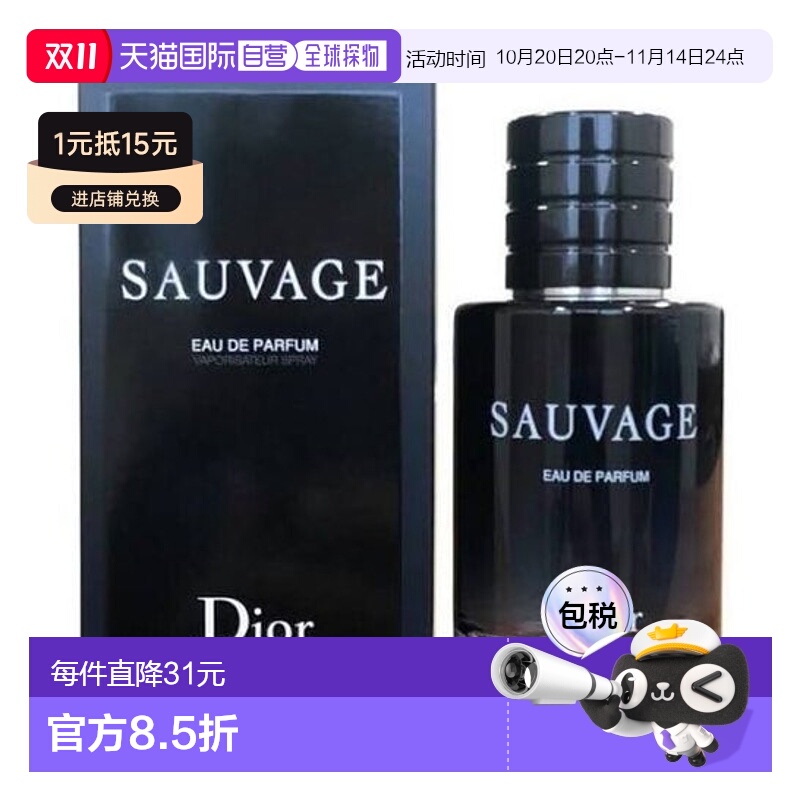 欧洲直邮迪奥旷野男士Q版中样香水10毫升 DIOR SAUVAGE EDP 10ML