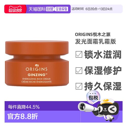 欧洲直邮Origins悦木之源 发光面霜乳霜版30ml 锁水滋润保湿正品