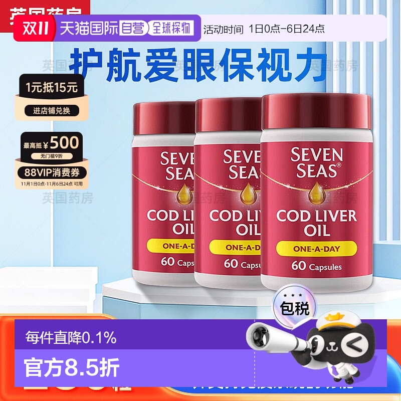 欧洲直邮七海omega3深海鱼油鳕鱼肝油护心血脑护眼促进钙磷吸收