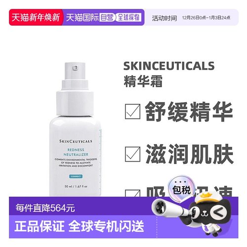 欧洲直邮Skinceuticals修丽可抗红舒缓精华霜抗发红和不适感50ml