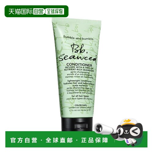 欧洲直邮Bumble and bumble海洋丝清洁调理经典护发素200ml正品