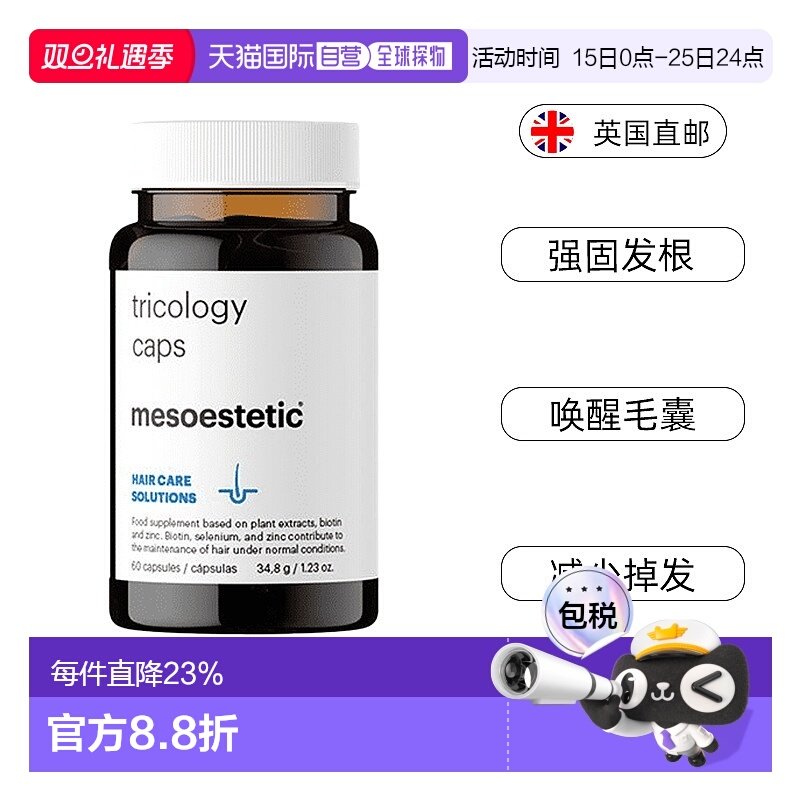 欧洲直邮mesoestetic美斯蒂克固发密发丸焕活毛囊生发护发胶囊