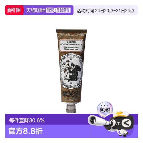 欧洲直邮Buly柔滑剃须膏75g甜杏仁油舒缓滋润芳香敏感肌肤可用
