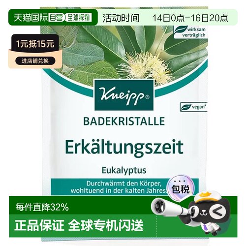 欧洲直邮德国Kneipp克奈圃桉树舒缓浴盐60g疏通呼吸助恢复