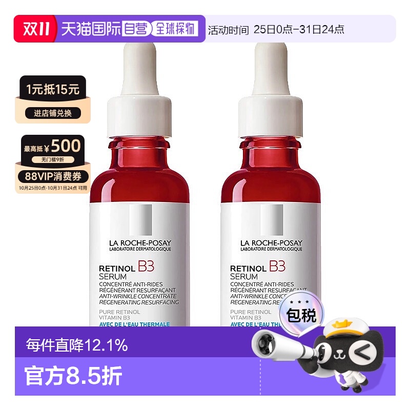 欧洲直邮La Roche Posay理肤泉B3视黄醇抗老修护精华30mlx2正品