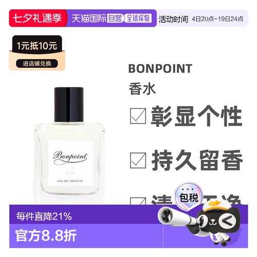 欧洲直邮Bonpoint朋博湾小樱桃炫彩缤纷有醇香水50/100ml橙正品