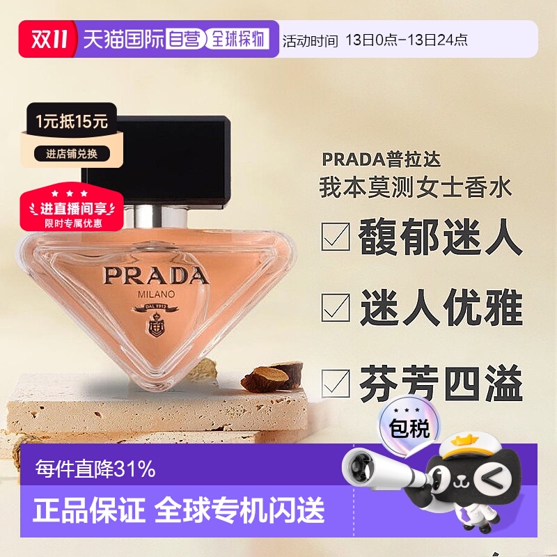 prada/ ұĪ ˮ   30ml