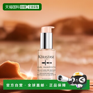欧洲直邮Kerastase卡诗柔护发精油柔顺发丝曲修护毛躁滋养50ml