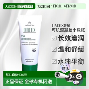 欧洲直邮Biretix碧瑞可肌源祛痘凝胶30ml温和舒缓小绿瓶