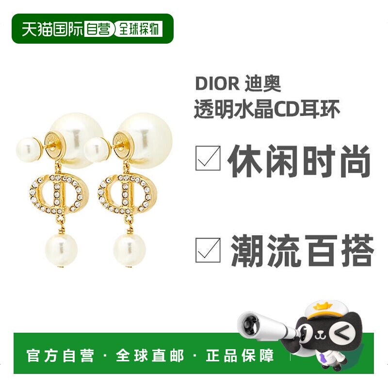 欧洲直邮自营1h可退 Dior迪奥女士耳环耳钉金色镶钻设计款通勤日