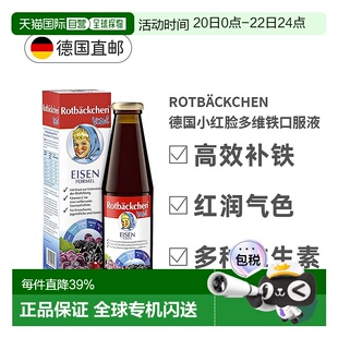 欧洲直邮德国小红脸营养补铁口服液维生素BC女性婴儿童成人450ml