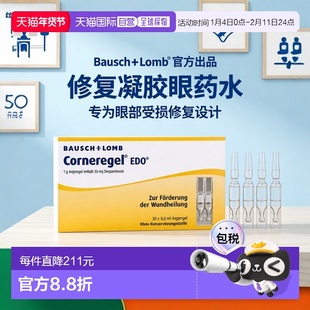 欧洲直邮德国药房Corneregel眼角膜受损修复凝胶眼药水30支X0.6ml