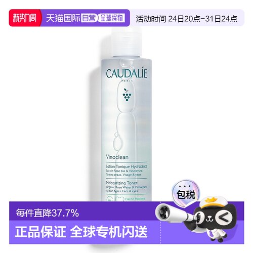 欧洲直邮Caudalie 欧缇丽葡萄保湿爽肤水补水锁水滋润正品品牌