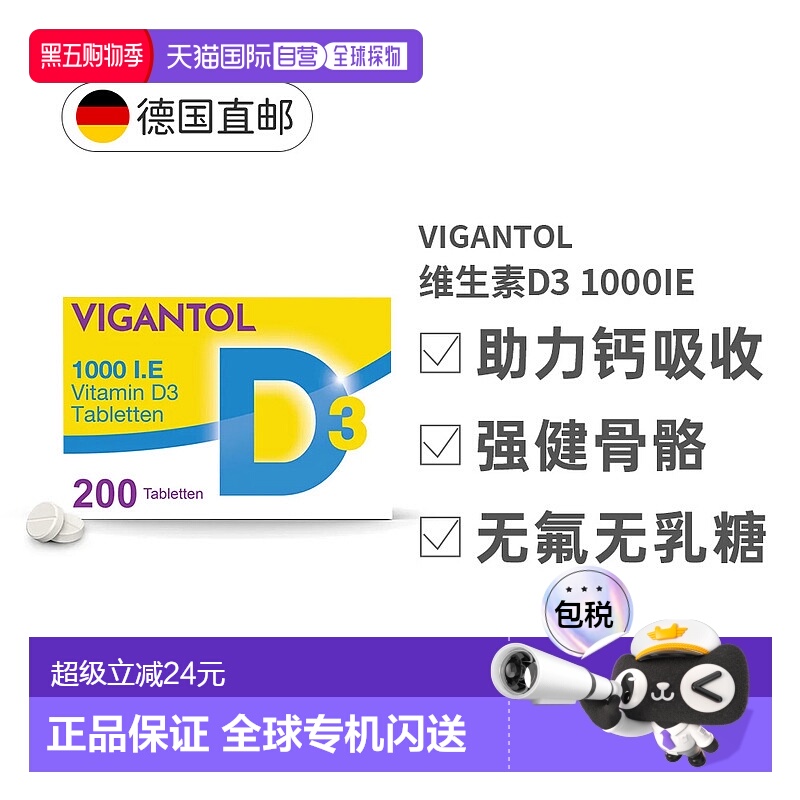 欧洲直邮德国VIGANTOL维生素D3补VD1.000IE200粒 效期至26年10月