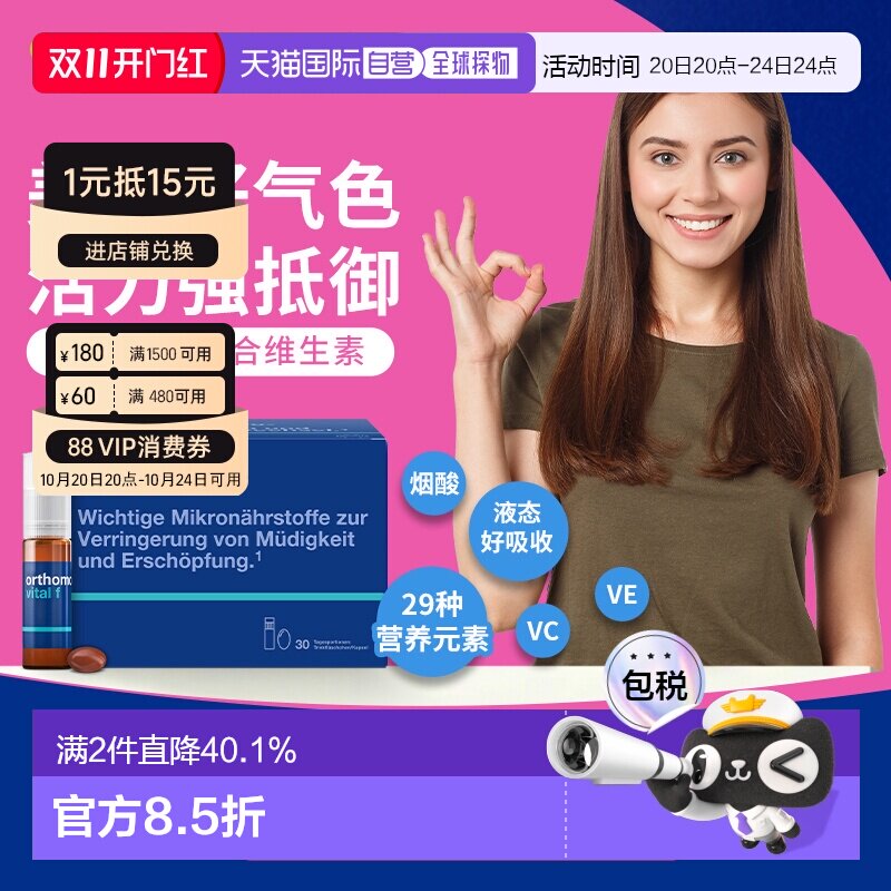 欧洲直邮Orthomol奥适宝VF瓶B族复合维生素矿物质多维女士口服液